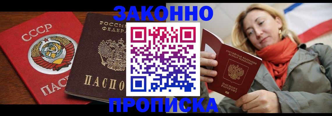 прописка для кредита в Лабытнанги