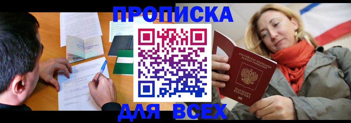 временная прописка в Лабытнанги