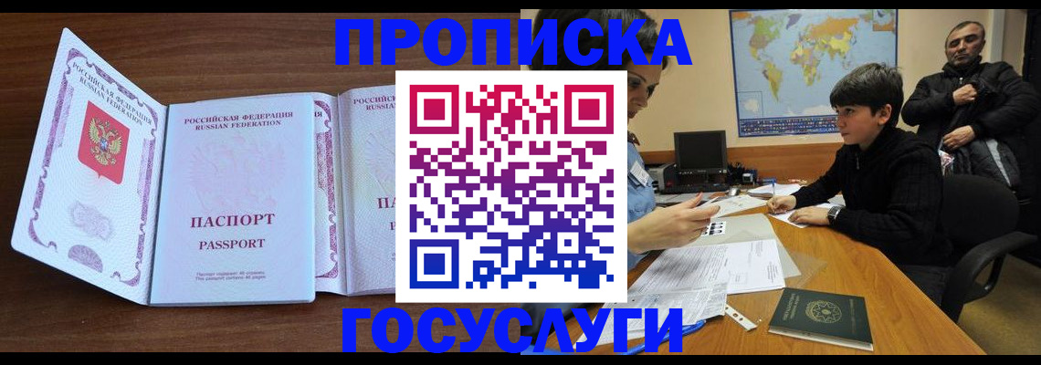 прописка в квартире в Лабытнанги